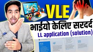 Driving Licence Related Issues And Solution For CSC Vle | Application Under Review At Rto level