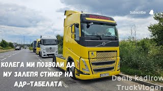 Нашите ремаркета бяха задържани от митницата | 1/2 | Denis Kadirow TruckVloger