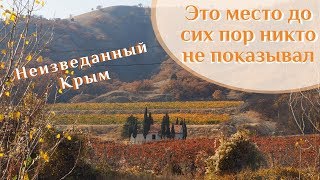 🌍 Крым | Неизведанные места часть-3 | Нетуристический Крым 🌍 ВК_МОРЕ