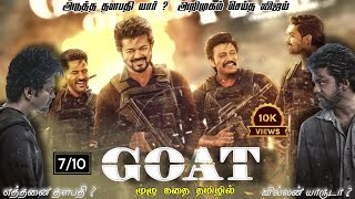 Goat Full story explanation in tamil கோட் முழு கதை தமிழில் | Vijay new movie