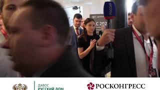 Росконгресс и Русский Дом в Давосе. Орешкин в Русском Доме