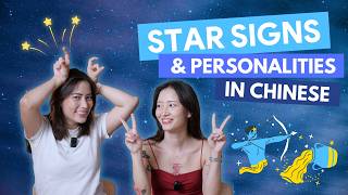 Star Signs and Personalities in Chinese ♈