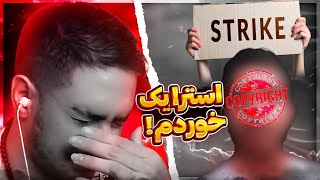 ❌دوتا استرایک خوردم 😢 بهم گفتن حق نداری ویدیو بذاری ❌