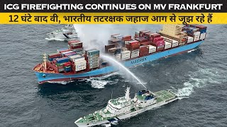 Indian Coast Guard Battles MV Maersk Frankfurt Blaze!🤯