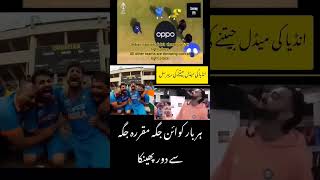 Indian Team Lost Final || Pre celebration of Medals || a matter of TOSS #india