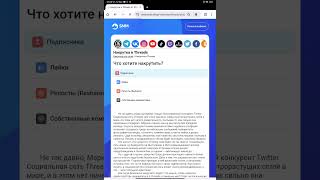 Как накрутить threads