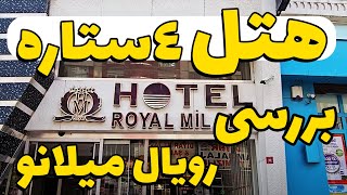 هتل 4 ستاره(رویال میلانو)وان ترکیه