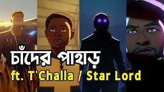 Chander Pahar | T'challa Star Lord | Chadwick Boseman | Arijit Singh | Marvel Studios' What If...?