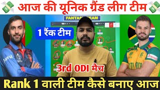 AFG vs SA 3rd ODI Dream11 Prediction | Afghanistan vs South Africa Dream11 Team || AFG vs SA Dream11