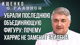 25.07.2024. Ищенко о главном.