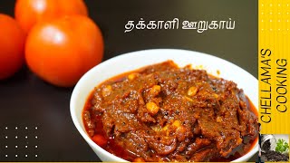 Tomato Pickle Recipe In Tamil | தக்காளி ஊறுகாய் | Tomato Pickle