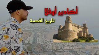 V31:أكادير أوفلا ،هذا هو تاريخ القصبة، ثمن🤔 تلفريك