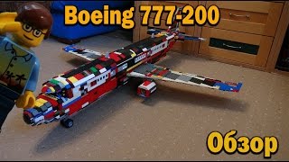 "Lego. Наборы и самоделки." Самолёт Boeing 777-200.