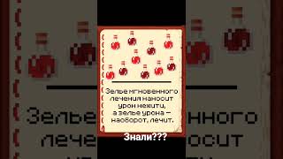 Интересно...#shorts #mem #minecraft #facts