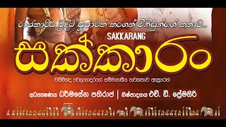 Sakkarang සක්කාරං Official Trailer (2015)