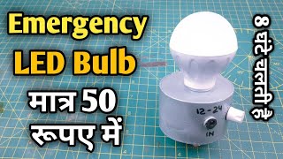 Making an Emergency Led Light at Home | Emergency Light बनाओ घर में | Rechargeable Light | Just 50/-