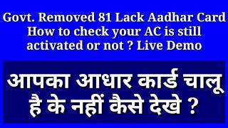 Aadhar card status | How to check it's activated or not ?