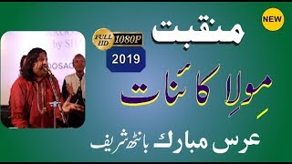 New Manqbat Mola Ali By Kalay Khan Bhag Qawwal 2019 IN Banth Sharif.