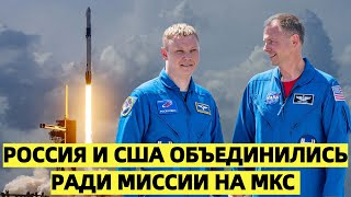 РФ и США объединились ради миссии на МКС – новый полет Crew Dragon с российским космонавтом на борту