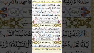 Surah Al-Qadar with Arabic Text سورة القدر #quran #viral #video #shorts #ytshorts #shortsfeed