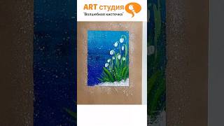 Рисуем подснежники  Уроки рисования 🎨#арт_студия_волшебная_кисточка #рисование #рисование_с_детьми