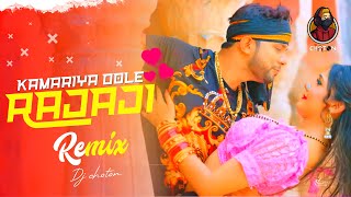 Kamariya Gole Gole Dole Raja Ji - Remix | DJ Choton | Bhojpuri DJ Mix #Neelkamal Singh | #Shilpi Raj