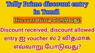 Tally prime teaching in tamil/discount explain in tally prime/BROSY ACADEMY