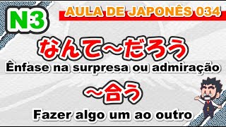 Aula de Japonês N3 - 034 - なんて～だろう　/　～合う - Gramática - Live