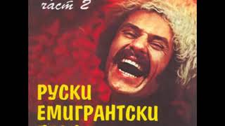 Руские эмигрантские песни   Когда я пьян  xvid