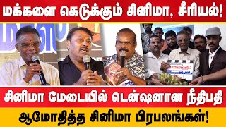 மக்களை கெடுக்கும் சீரியல்! சினிமா! டென்ஷனான நீதிபதி | Bakkiyam Cinemas 13th Award Event | Robin Hood