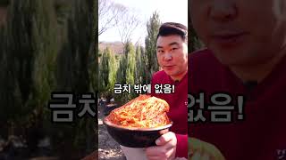 매운익은김치! 금치에서만 구매가능! 불타는묵은지는 필수템 #금치 #mukbang#전라도김치#매운김치#매운익은김치