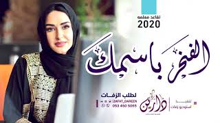 اغنية تقاعد معلمه(جديد 2021 )| الفخر باسمك | تقاعد 2021