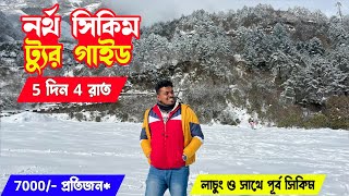 North Sikkim Tour Guide & Budget নর্থ সিকিম ভ্রমণ গাইড | North Sikkim Tourist Place | East sikkim