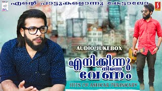 Ashkar Perinkary Evergreen Hit Songs│Ashkar Perinkary│Latest Malayalam Album Song│Jukebox 2020