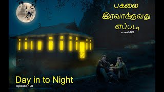 Convert pic from Day to Night in tamil - போட்டோஷாப்பில்  பகலை இரவாக்குவது எப்படி என தமிழில்