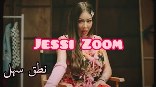 نطق أغنية جيسي زوم نسخة الفيديو الموسيقي - Jessi Zoom Arabic lyrics