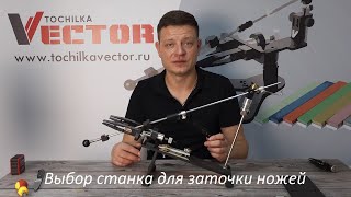 Выбор станка для заточки ножей, для начинающих