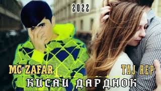 ПАХ_АНА_РЕП/КИСАИ_ДАРДНОК😢/MC ZAFAR /KISAI😢DARDNOK/ МС ЗАФАР_TAJ REP/2022/