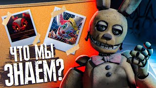 ФНАФ КОТОРЫЙ НУЖНО ЖДАТЬ | FNAF Secret of the Mimic | Five Nights at Freddy's