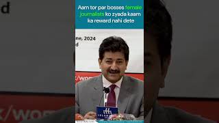 Bosses Female Journalists Kam Ka Reward Nahi Dete: Hamid Mir, Geo News | WMC