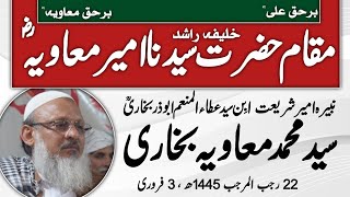 Maqaam E Hazrat Ameer Muawiya | Shan E Hazrat Ameer Muawiya | Syed Muhammad Muawiya Bukhari