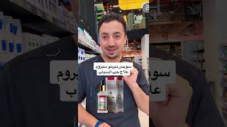 ✨ سيروم سيريس ديرو طبيعي لعلاج حب الشباب! ✨