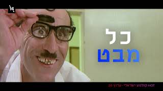 הוט קולנוע ישראלי | ספיישל יוסף שילוח | קריין: אוהד ארקין