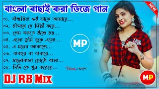 বাংলা বাছাই করা রোমান্টিক ডিজে গান_2024//Bengali Romantic Dj Song//Dj RB Mix😍👌@musicalpalash