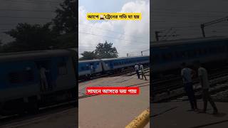 খড়গপুর থেকে ট্রেন ছাড়ার পর গতি যা হয় /train departing from kharagpur station #kharagpur #shorts