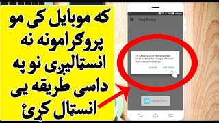 Easily Manage App Permissions 2020| که  موبایل کی مو پروګرامونه نه انسټالیږی  نو داسی یی  انسټال کړئ