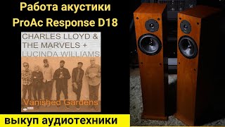 Выкуп hi-fi аудиотехники проверка звучания акустики ProAc Response D18-Charles Loyd & The Marvels