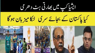 who will host Aisa cup 2023 Pakistan or sri lanka? | top trend pn