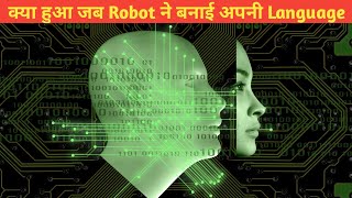 What Happened When Facebook Chatbot (Robot) Maked Their Own Language ? RF Ep5