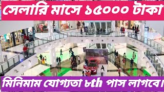 প্যাকিং পিকিং এস ক্যানিং লেবেলিং এর কাজ। সেলারি ১৫০০০ টাকা।